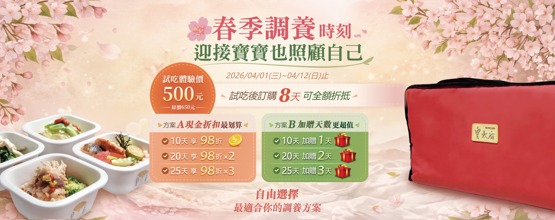 20260401 活動(BANNER第一頁面，此為暫放可調整區域，已有將本活動另設BANNER檔案)